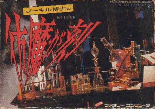 Jekyll Hakase no Houma ga Toki (Japan) box art